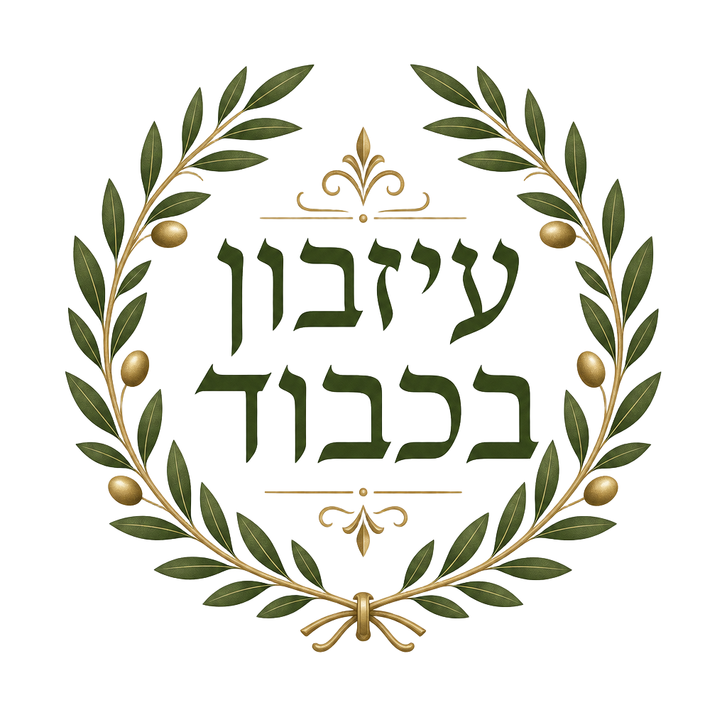 עיזבון בכבוד — לוגו